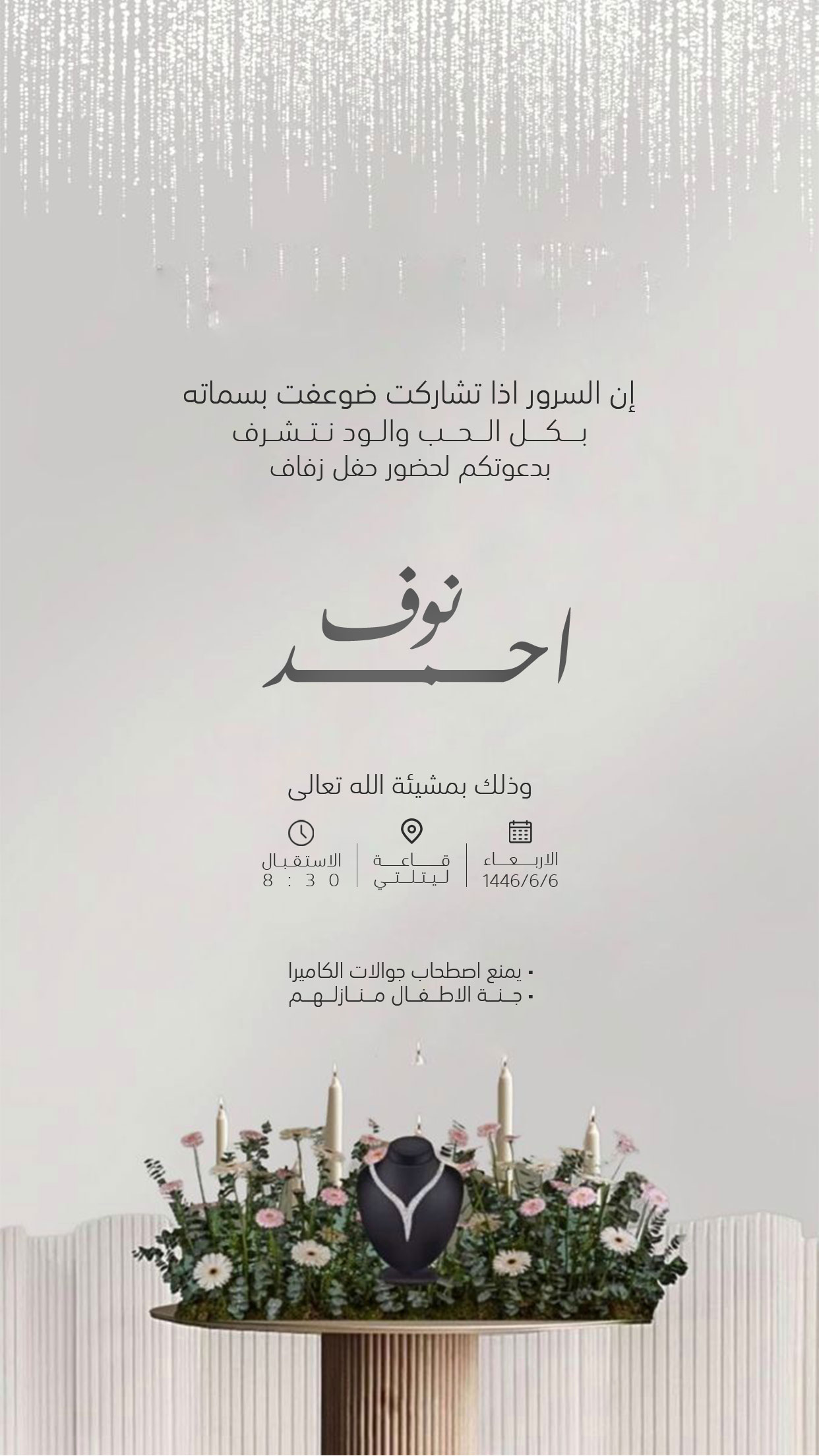 تصميم دعوات نسائية بعنوان دعوة زواج نسائية 314